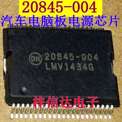 20845-004 德尔福电源IC芯片模块 专营汽车电脑板芯片 可直拍