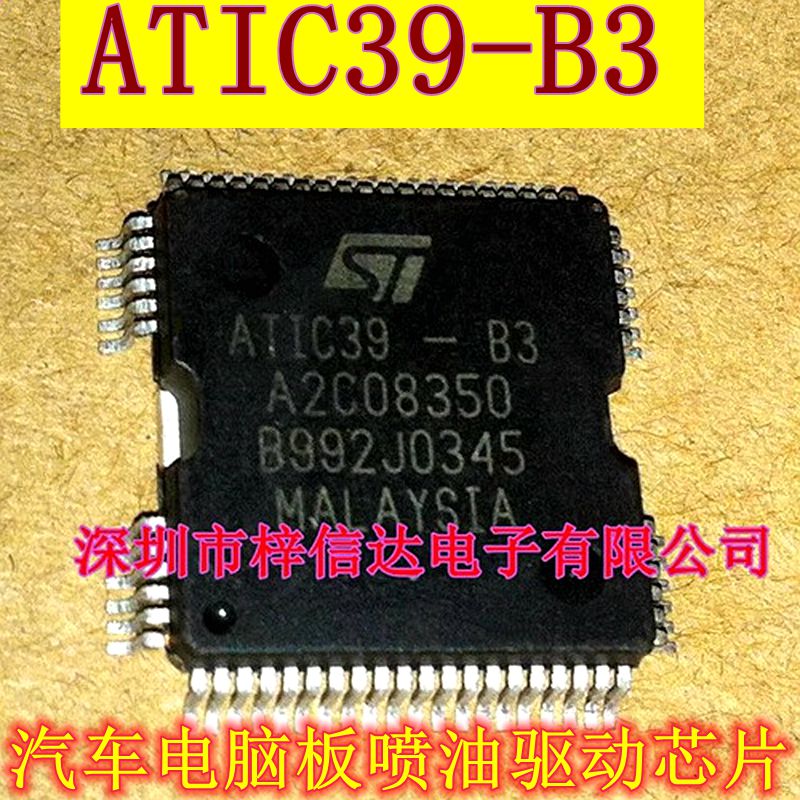 ATIC39-B3/B4  五菱/捷达/科鲁兹 西门子汽车电脑板喷油驱动芯片