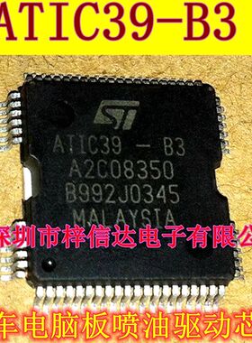 ATIC39-B3/B4  五菱/捷达/科鲁兹 西门子汽车电脑板喷油驱动芯片