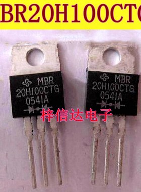 MBR20H100CTG MBR20100CTG STPS20100CT 肖特基整流二极管 全新