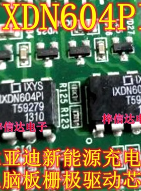 IXDN604PI 比亚迪C1 秦E3 新能源充电机电脑板栅极驱动器 可直拍