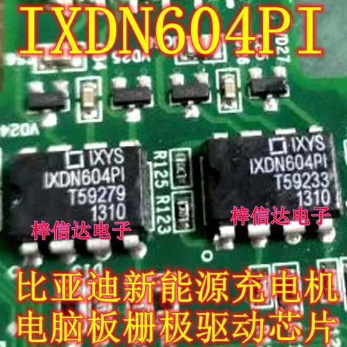 IXDN604PI 比亚迪C1 秦E3 新能源充电机电脑板栅极驱动器 可直拍