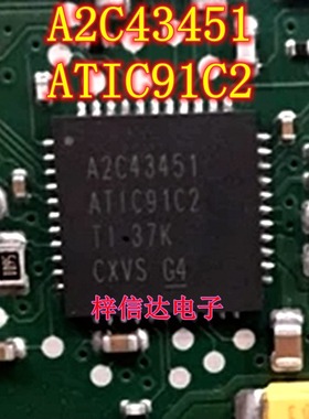 A2C43451 ATIC91C2 汽车电脑板常用易损驱动芯片 专营汽车维修IC