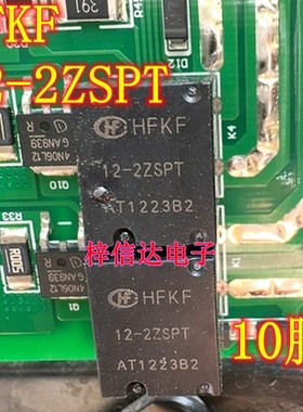 HFKF 12-2ZSPT 汽车电脑板继电器 10脚 专营汽车常用易损IC芯片