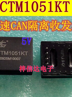 CTM1051KT CTM1051M 高速CAN隔离收发器 5V供电模块 全新 可直拍