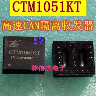 CTM1051KT CTM1051M 高速CAN隔离收发器 5V供电模块 全新 可直拍