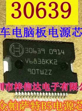 30639 大众汽车电脑板电源驱动芯片 大众帕萨特B5电源IC 可直拍