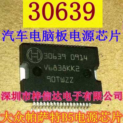 30639 大众汽车电脑板电源驱动芯片 大众帕萨特B5电源IC 可直拍