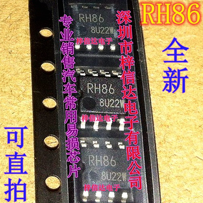 RH86 汽车电脑板常用易损储存器IC芯片 贴片八脚 全新进口 可直拍
