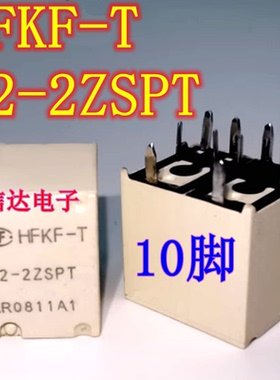 HFKF-T 12-2ZSPT 汽车电脑板继电器 10脚 专营汽车常用易损IC芯片