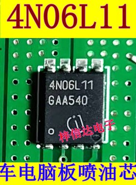 4N06L11 汽车电脑板喷油驱动芯片 专营汽车常用易损维修IC 可直拍