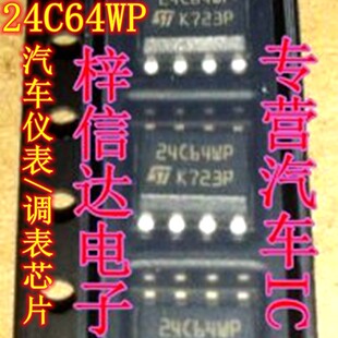 24C64 24C64WP 24C64W6 64CM  汽车电脑板仪表/调表储存器IC芯片