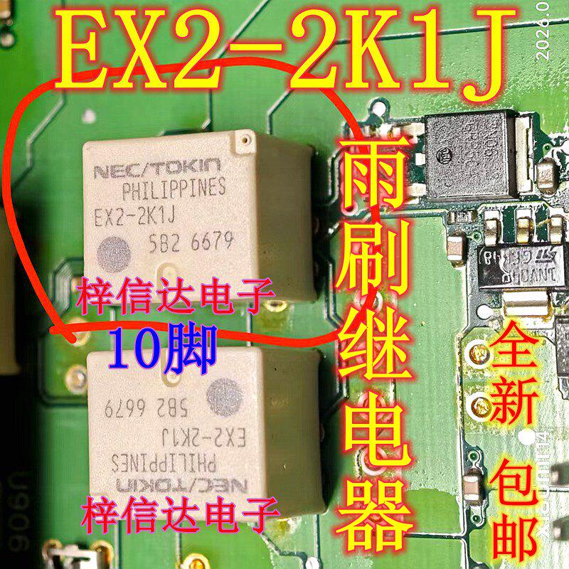 EX2-2K1J 适用牧马人汽车雨刷继电器 10脚 全新进口 可直拍 包邮