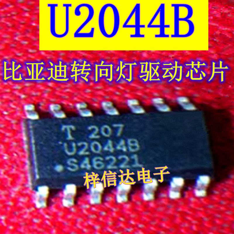 U2044B L2044L  FO F0 比亚迪赛拉图车身电脑控制 转向灯驱动芯片
