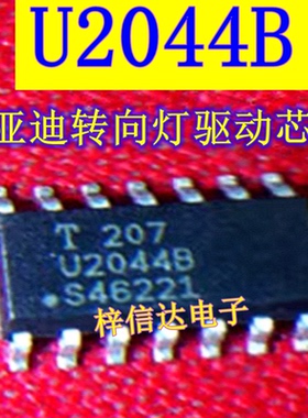 U2044B L2044L  FO F0 比亚迪赛拉图车身电脑控制 转向灯驱动芯片
