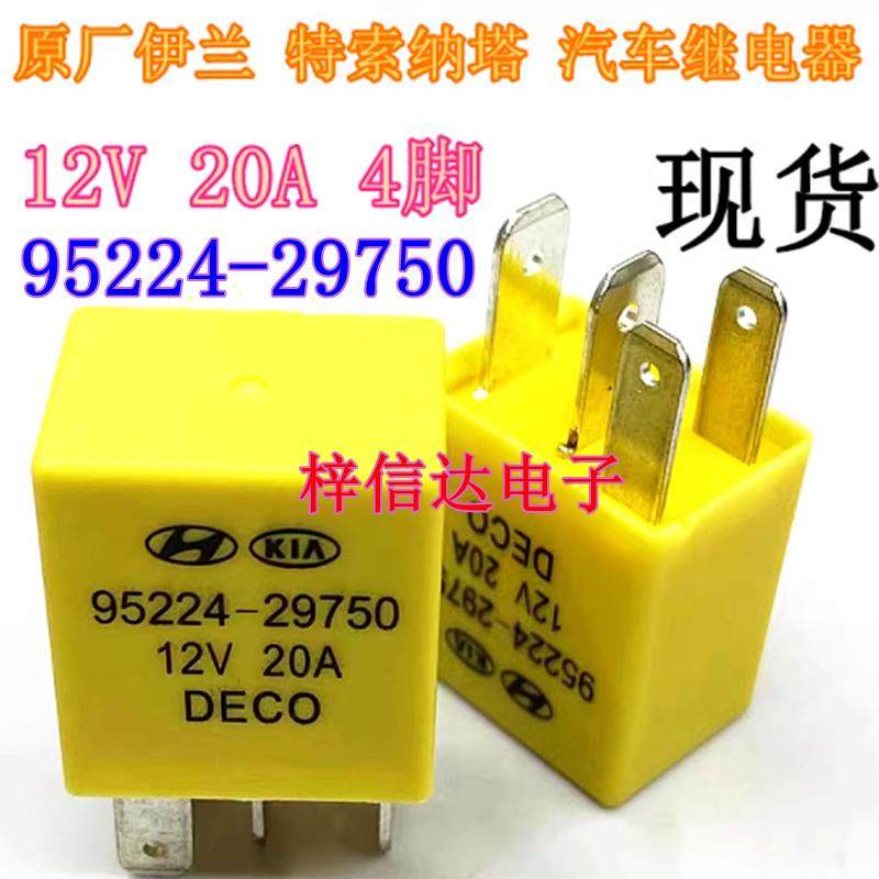 95224-29750 12V 20A 4脚 现代伊兰特索纳塔汽车雾灯风扇继电器