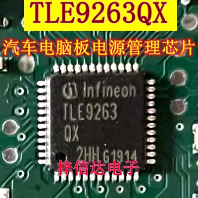 TLE9263QX汽车电脑板驱动芯片