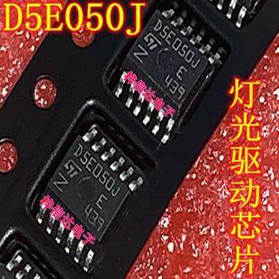 D5E050J 汽车电脑板灯光驱动芯片 专营汽车常用易损维修IC 可直拍