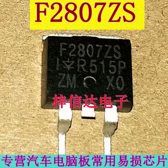 F2807ZS 汽车电脑板常用易损贴片三极管 专营汽车维修芯片 可直拍