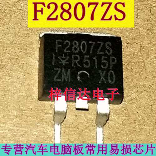 F2807ZS 汽车电脑板常用易损贴片三极管 专营汽车维修芯片 可直拍