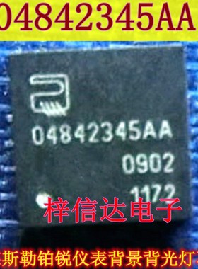 04842345AA 克莱斯勒铂锐仪表背景背光灯不亮IC模块芯片 拍前咨询