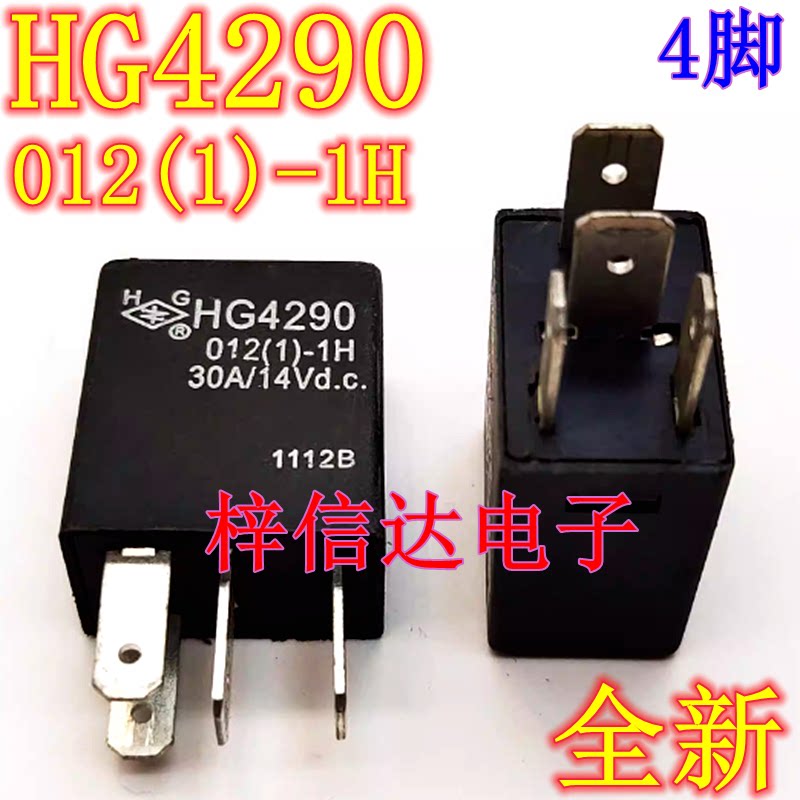 HG4290 012(1)-1H 适用比亚迪汽车空调风扇油泵继电器 4脚位 全新