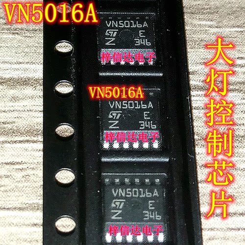 VN5016A 汽车电脑板大灯控制芯片 江淮瑞风S5漏电大灯常亮通病IC