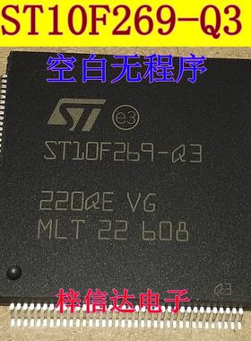 ST10F269-Q3 马瑞利多点电脑板CPU  空白无程序 全新原装 可直拍