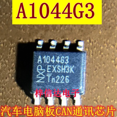 A1044G3 汽车电脑板常用易损CAN通讯芯片 可直拍 TJA1044GT/3Z
