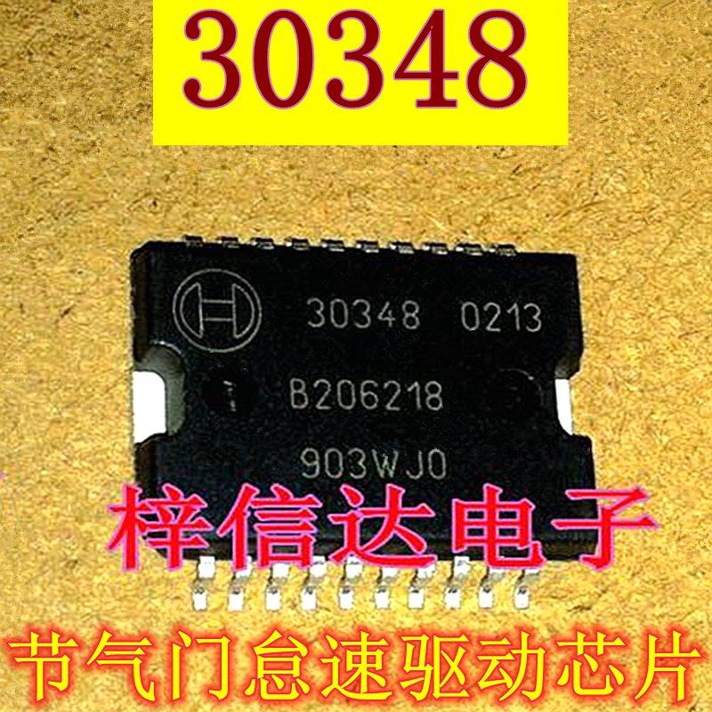 30348 控制节气门电机芯片 怠速驱动 大众帕萨特B5汽车发动机电脑