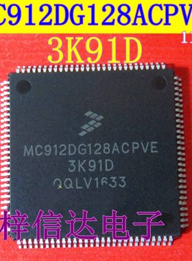 MC912DG128ACPVE 3K91D 汽车电脑板CPU芯片 空白无程序 可直拍