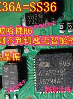 ATA5279C SS36 8兆晶振 长城哈佛H6检测不到钥匙无智能无识别芯片