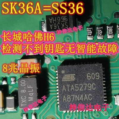 ATA5279C SS36 8兆晶振 长城哈佛H6检测不到钥匙无智能无识别芯片