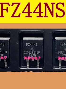 FZ44NS 汽车电脑板易损 N沟道 MOS场效应管 全新 可直拍 IRFZ44NS