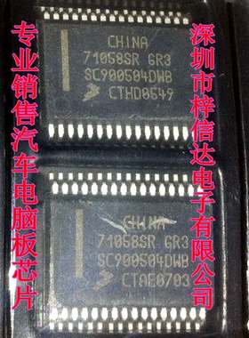 71058SR-GR3 SC900504DWB 福特风扇驱动芯片 专营汽车电脑板IC