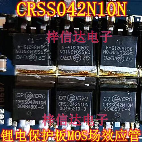 CRSS042N10N 锂电池保护板MOS场效应管 N沟道 三极管 120A/100V