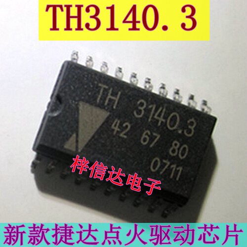 TH3140.3 426780 TH3140 新款捷达点火 汽车电脑易损点火驱动芯片