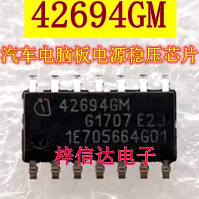 42694GM 汽车电脑板电源稳压芯片 专营汽车常用易损IC TLE42694GM
