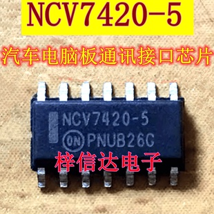NCV7420-5 福特翼虎门锁锁门线路收发器IC 汽车电脑板通讯芯片