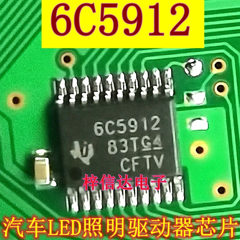 6C5912 汽车仪表盘LED驱动芯片 专营汽车电脑板常用易损IC 全新