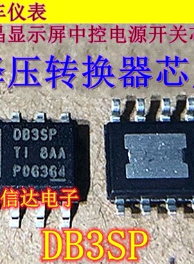 DB3SP 汽车电脑板开关稳压芯片 专营汽车常用易损维修IC D83SP