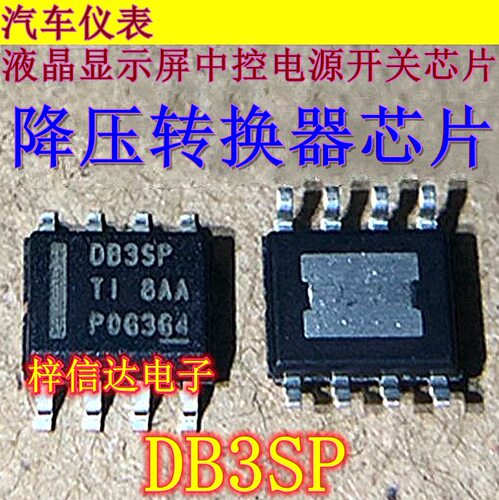 DB3SP 适用威马仪表液晶显示屏中控电源开关芯片 可直拍 D83SP