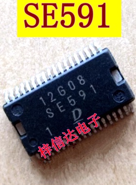 SE591 汽车电脑板芯片 专营汽车常用易损IC 全新 可直拍