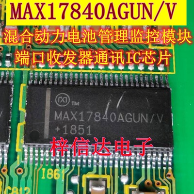 MAX17840AGUN/V 本田混合动力电池管理监控模块端口收发器IC芯片
