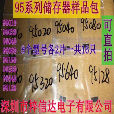 95010 95020 95040 95080 95160 95320 95640 95128 汽车储存器IC