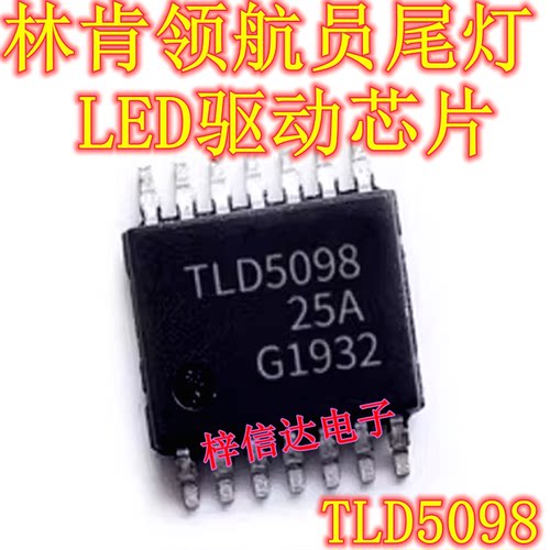 TLD5098 林肯领航员尾灯LED驱动芯片 电源管理控制IC 全新 可直拍