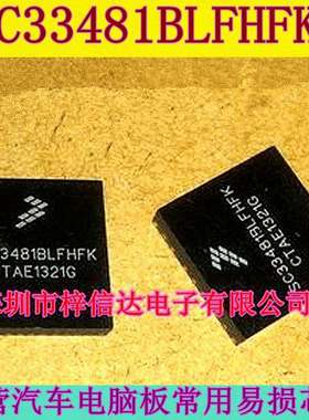SC33481BLFHFK 汽车电脑板芯片 专营汽车常用易损维修IC 可直拍