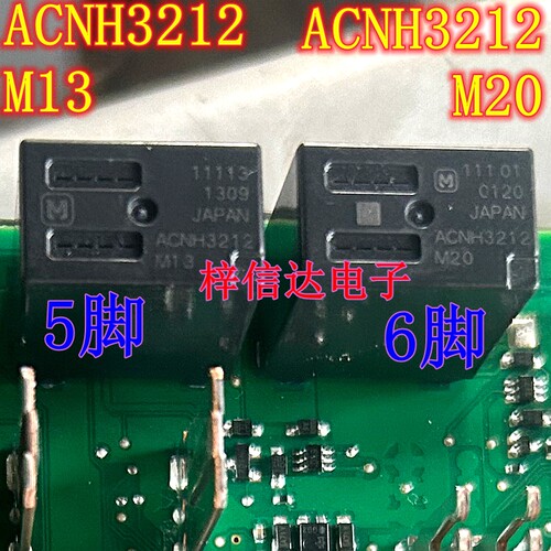 ACNH3212 M13 5脚 ACNH3212 M20 6脚 汽车电脑板继电器 可直拍