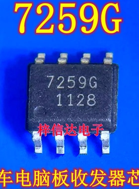 7259G 汽车电脑板收发器IC 专营汽车常用易损芯片 全新 可直拍