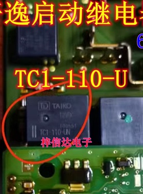 ACTC31A04  通用 TC1-110-U 轩逸启动继电器 6脚位 全新 可直拍